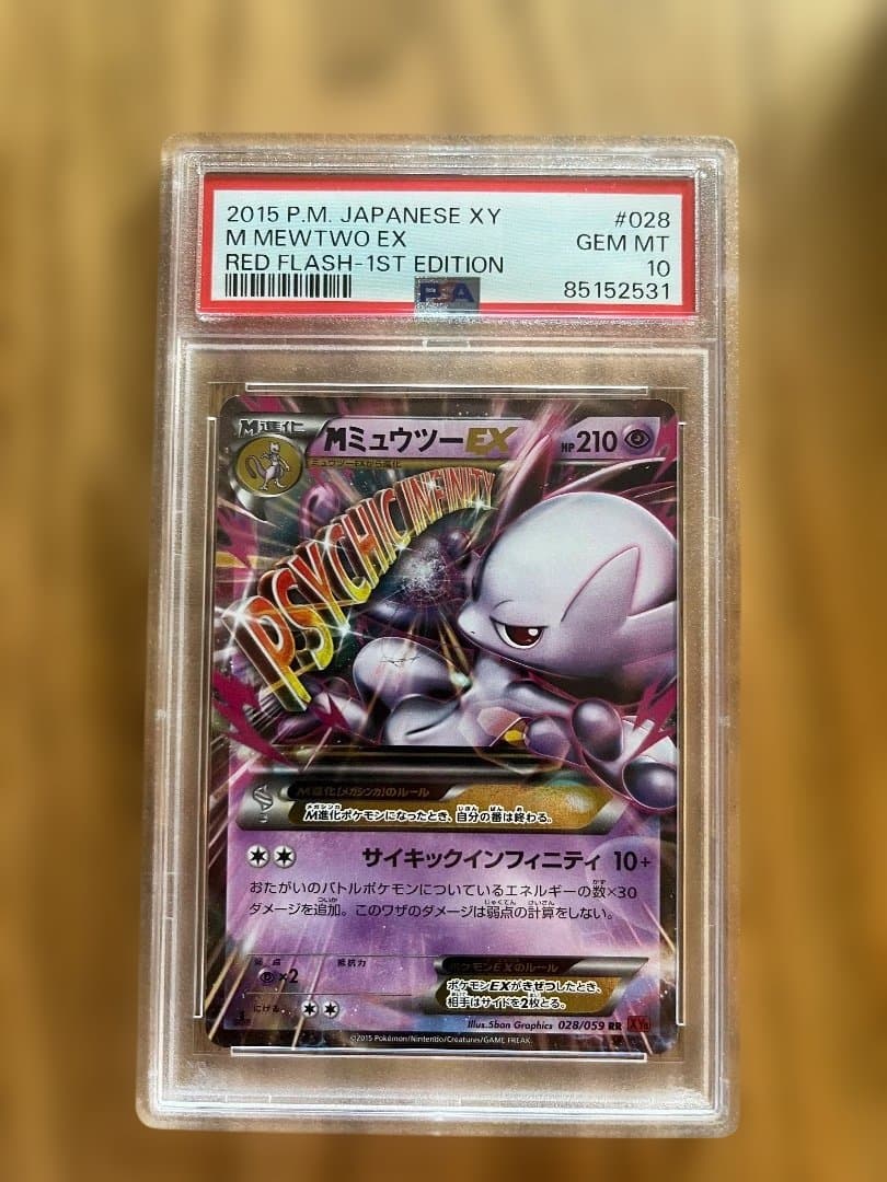 MミュウツーEX 028/059 赤い閃光 1stEditionXY PSA10