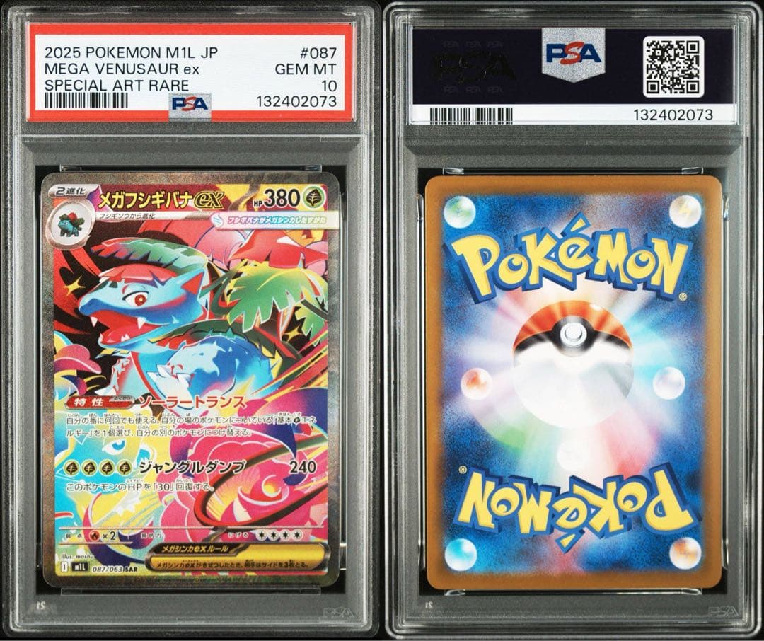 【PSA10】ポケモンカード　メガフシギバナex SAR メガブレイブ