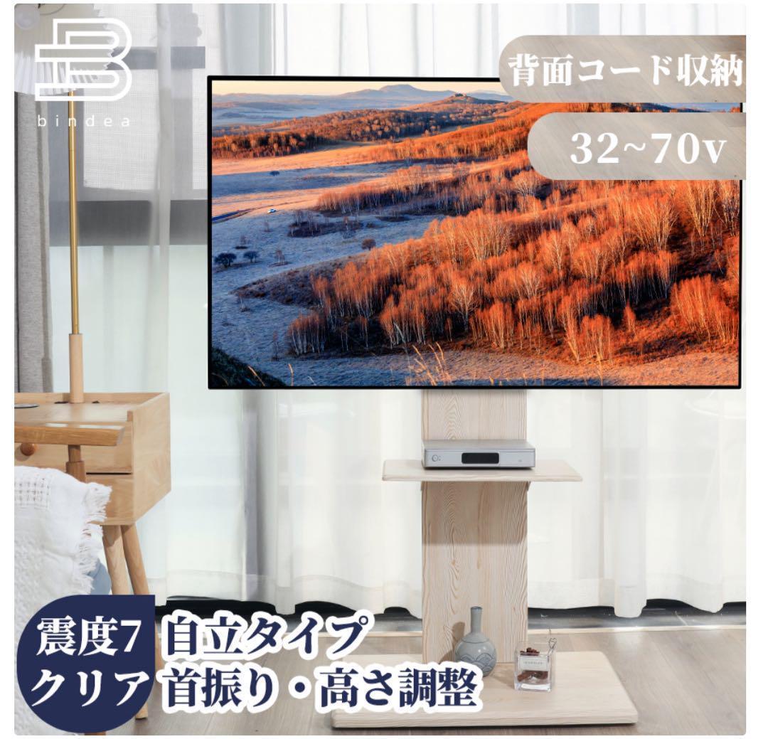 自立タイプ テレビスタンド「配線隠し 首振り＆高さ調節」 32～70v対応