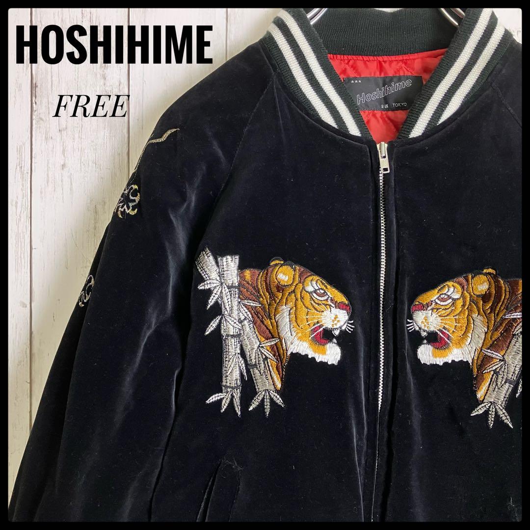 【美品✨希少】星姫　虎龍お刺繍 沢尻エリカさん着用 ベロア スカジャン　黒