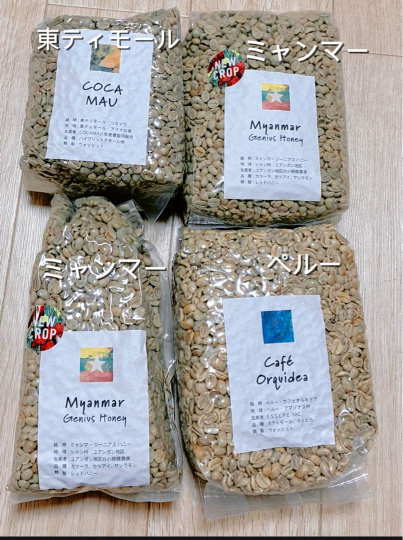 フェアトレード生豆セット 1kg