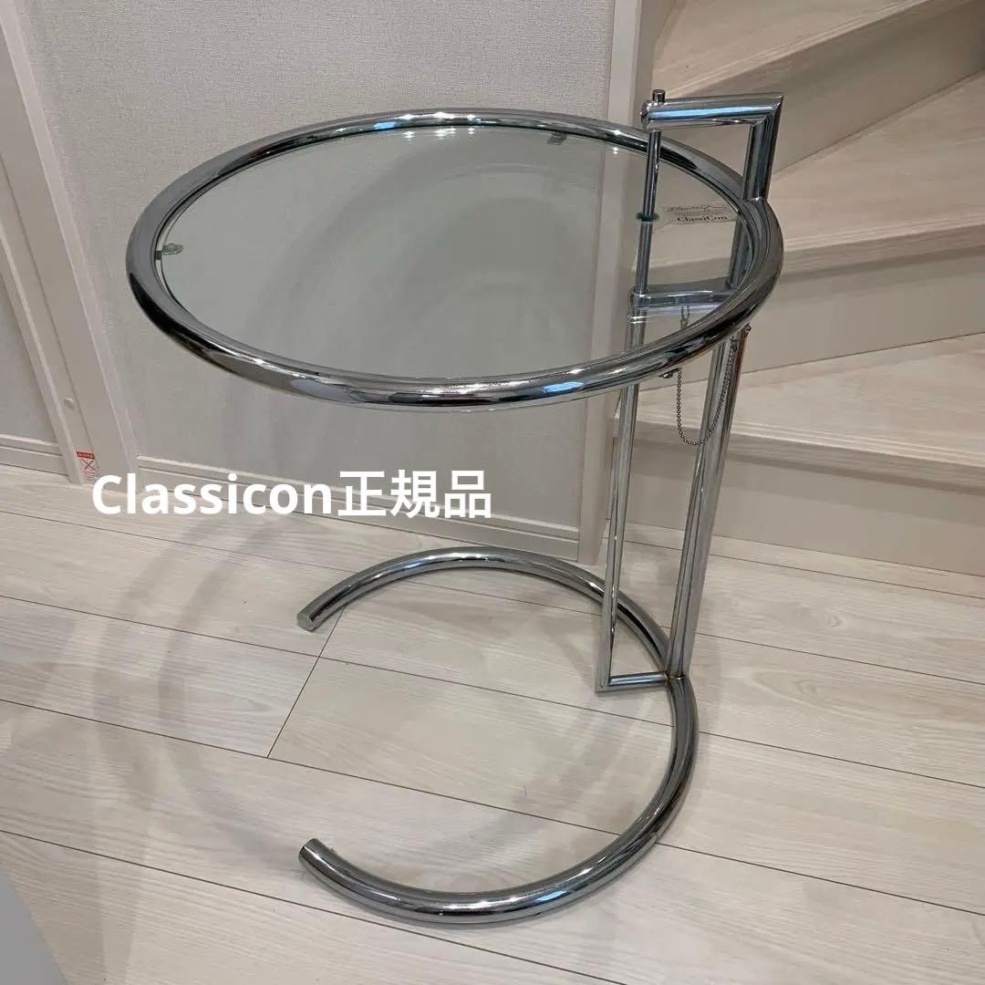 ClassiCon クラシコン　アイリーングレイ　アジャスタブルテーブル