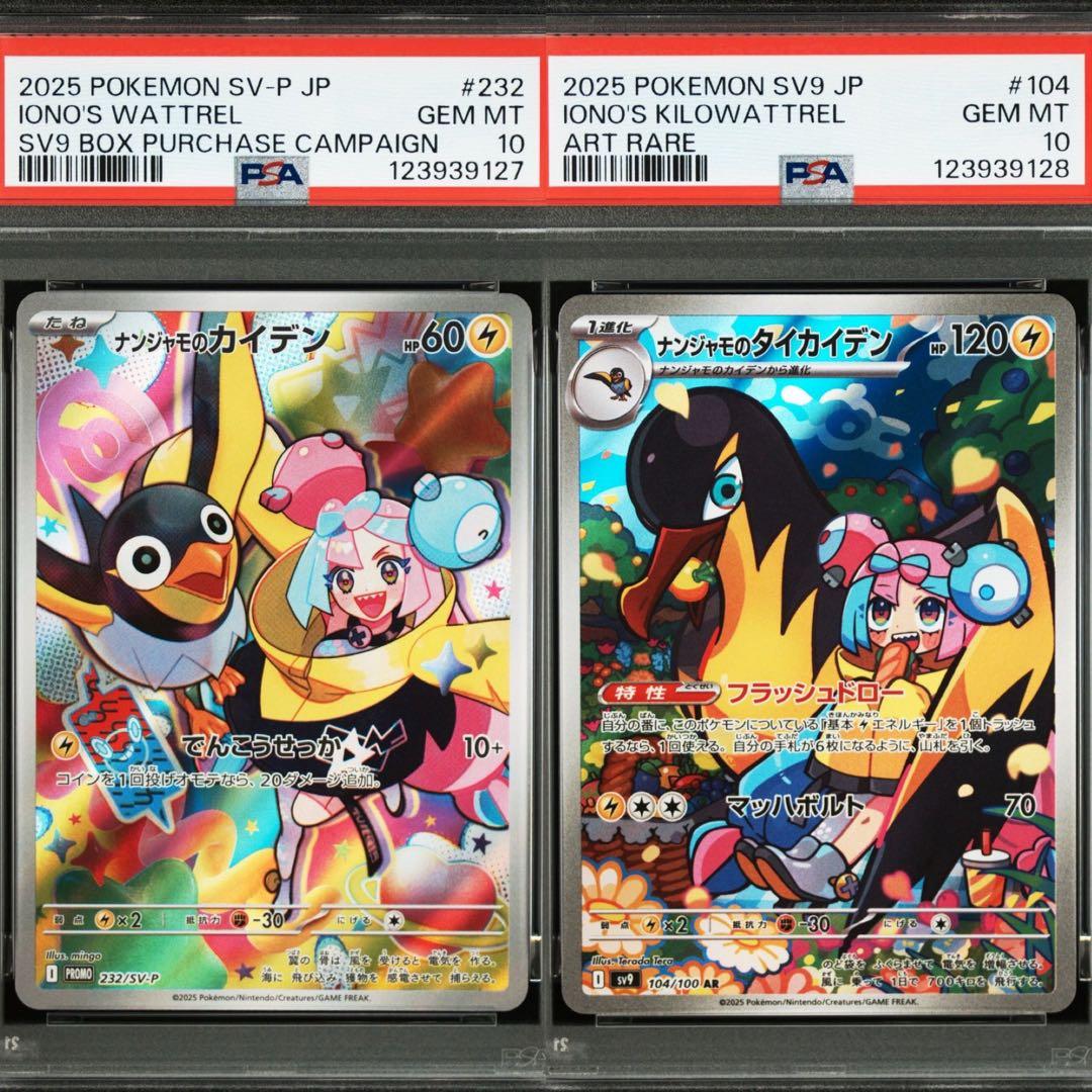 ナンジャモのカイデン プロモ ナンジャモのタイカイデン AR【PSA10】連番