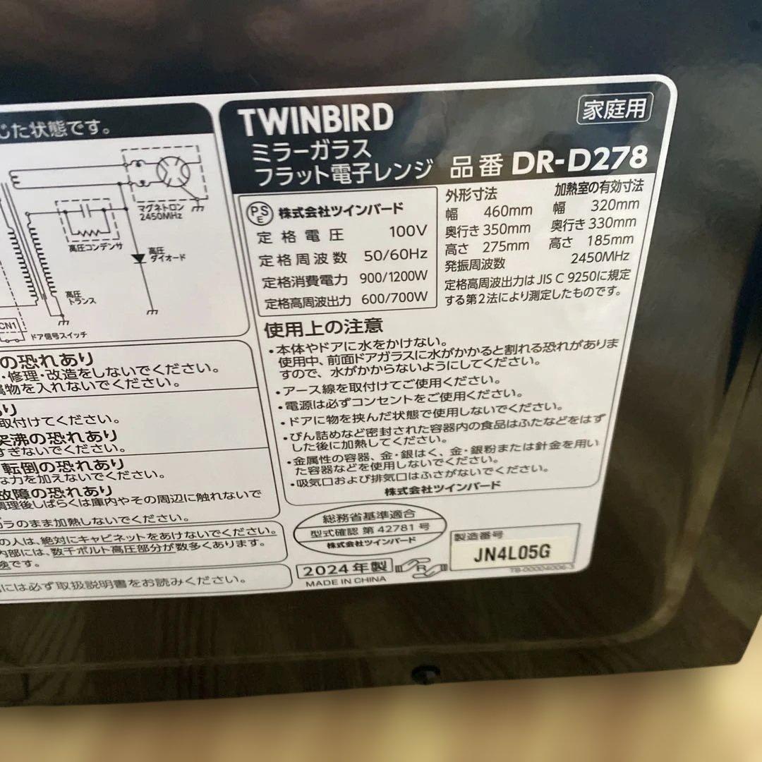 TWINBIRD DR-D273 フラットレンジ 600W 2024年製
