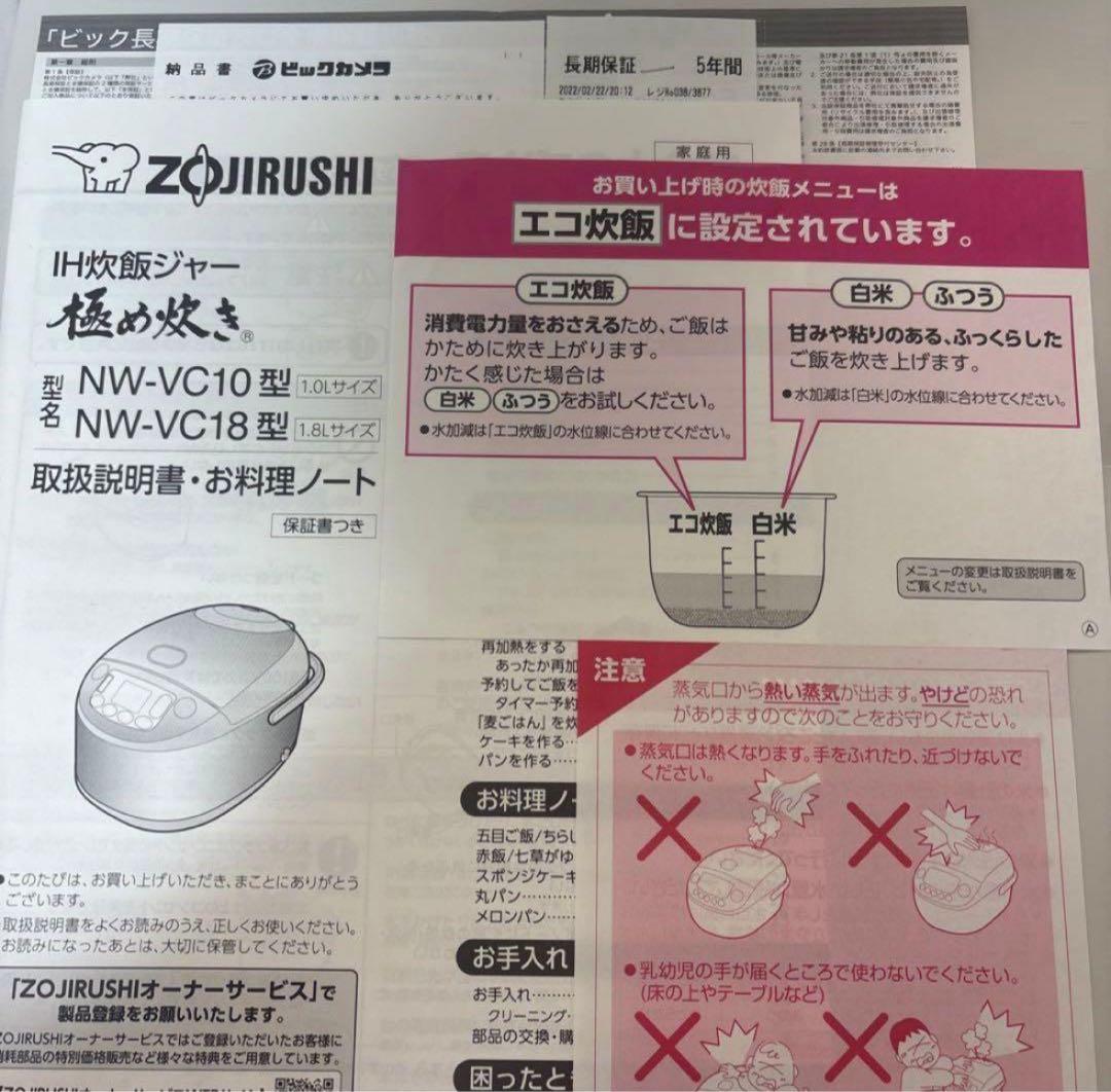 象印 IH炊飯ジャー NW-VC10 炊飯器　米