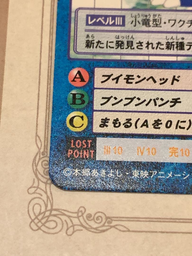 ブイモンSP-5 旧デジモンカード NOT FOR SALE プロモ 2000年