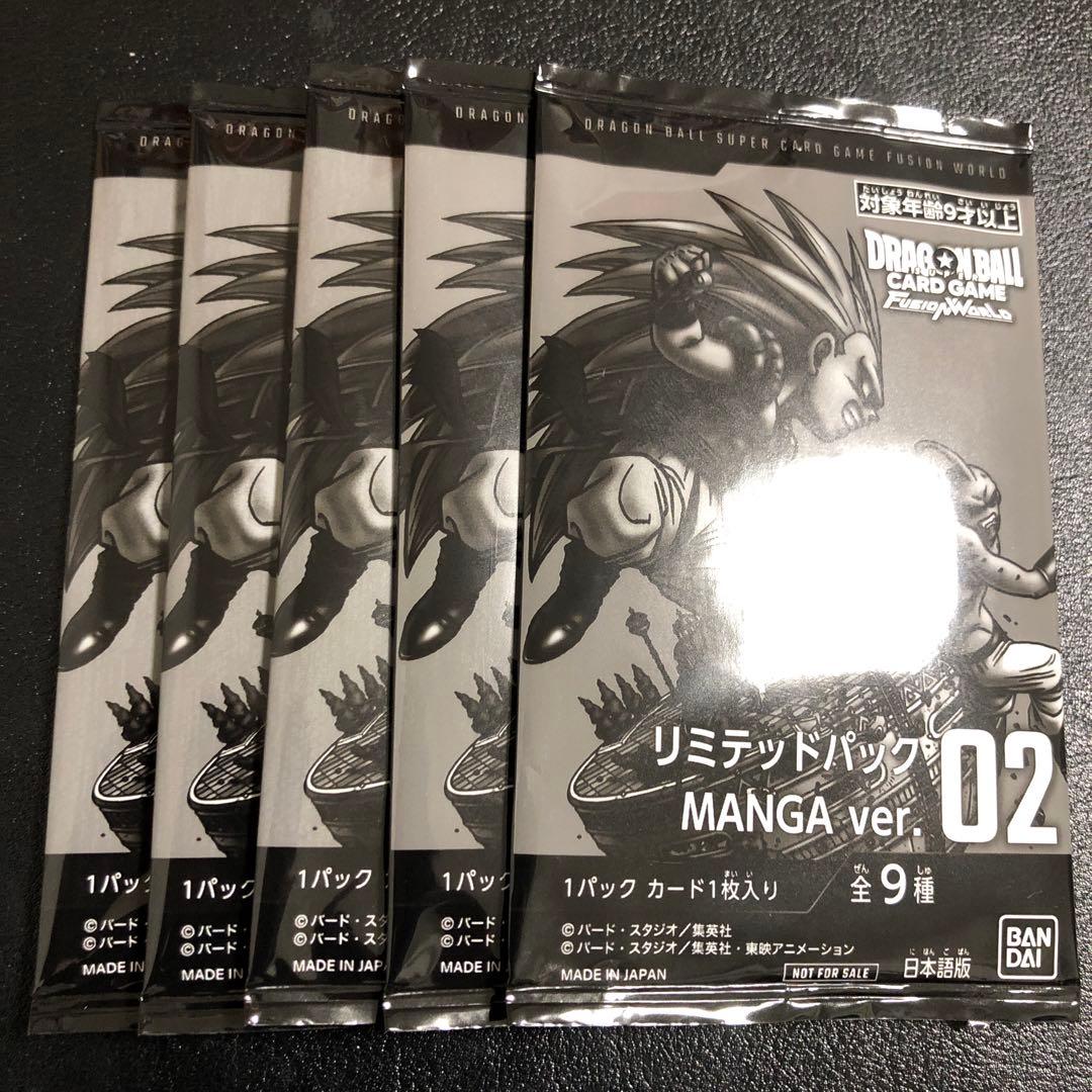 ドラゴンボール　フュージョンワールド　リミテッドパックMANGA 02 5パック