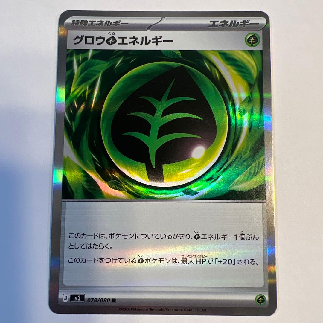 グロウスエネルギー 078/080 R