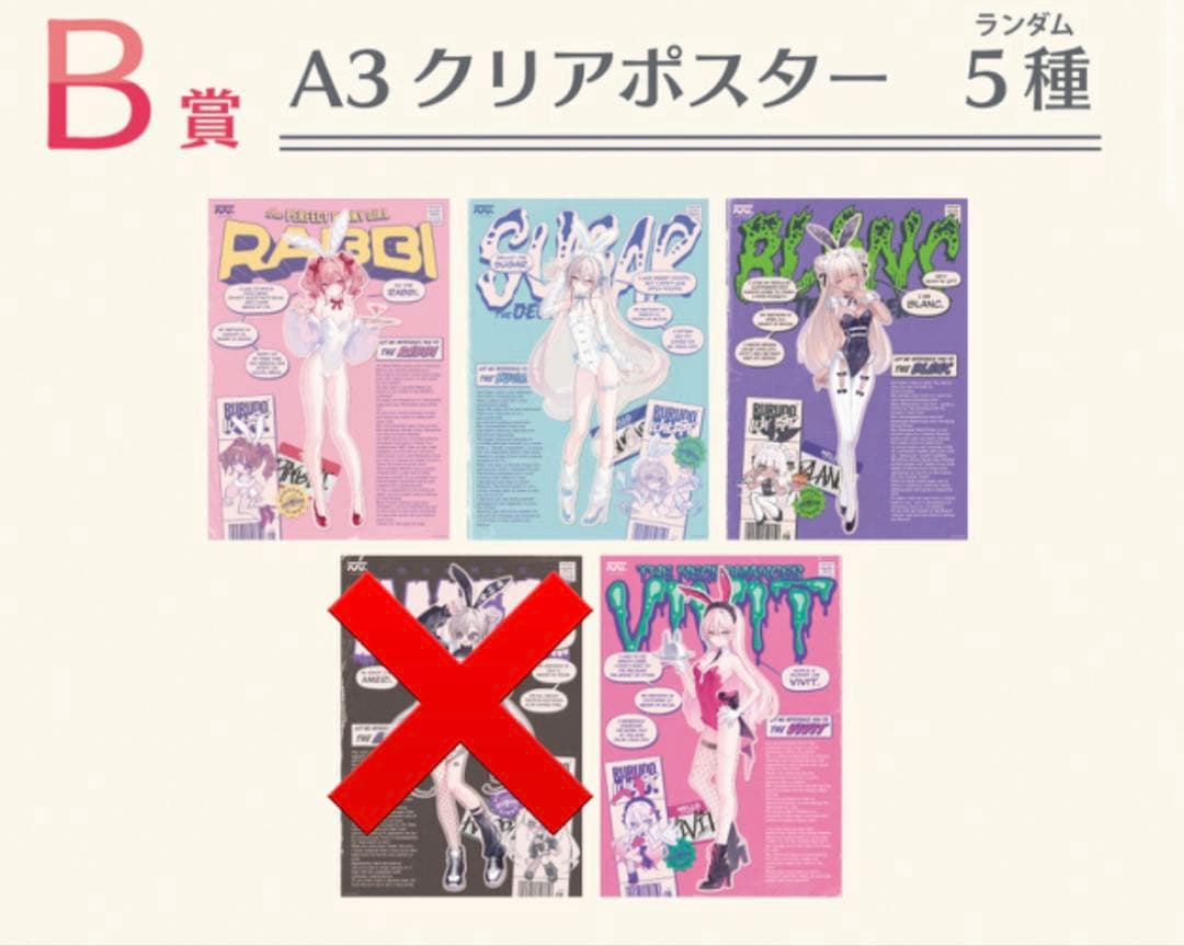 rurudo POP UP SHOP くじ B賞クリアポスター 4種