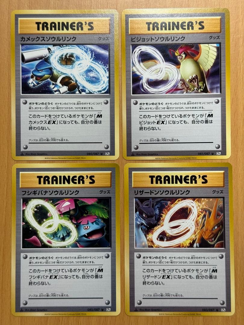 カメックス ピジョット フシギバナ リザードン ソウルリンクCP6 4枚セット