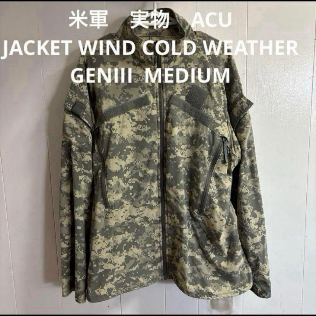 米軍　実物　JACKET WIND COLD WEATHER GENIII M
