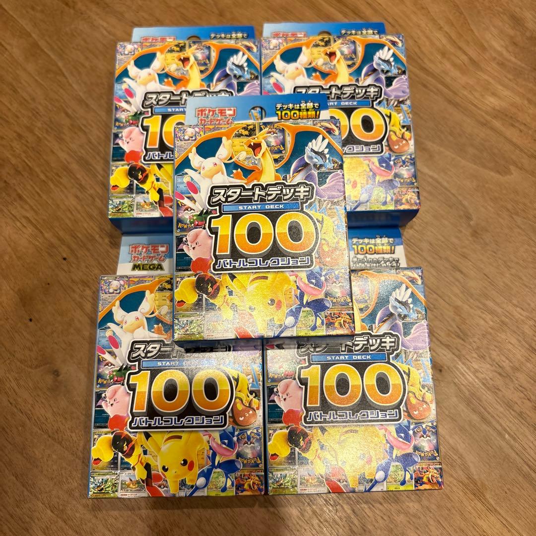 ポケモンカードゲーム スタートデッキ100 バトルコレクション5箱