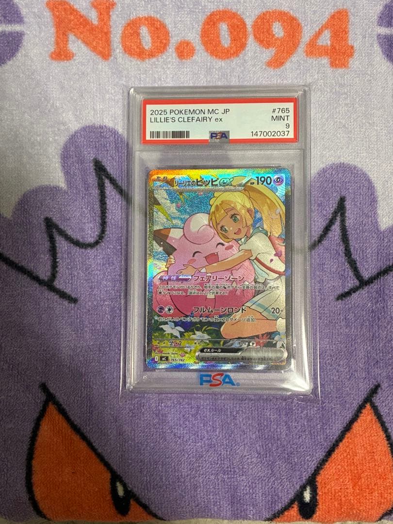 リーリエのピッピex sar psa9