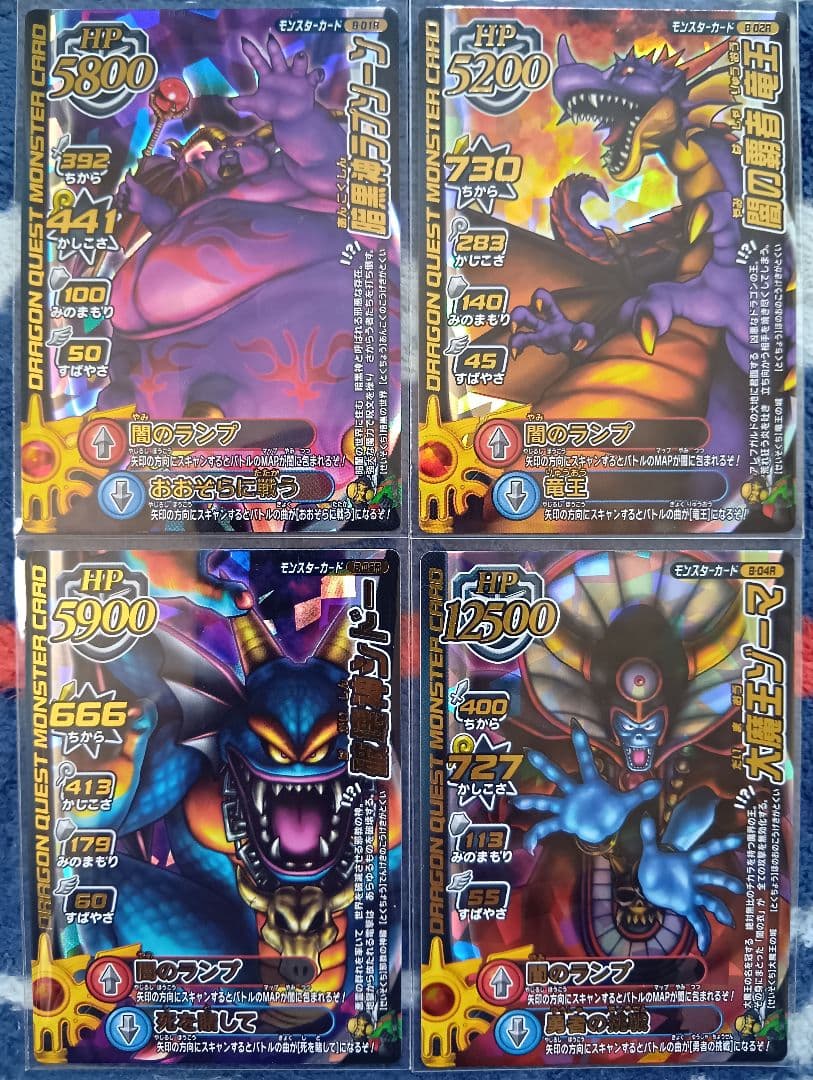 ドラゴンクエスト モンスターバトルロード【闇のランプ】フルコンプ