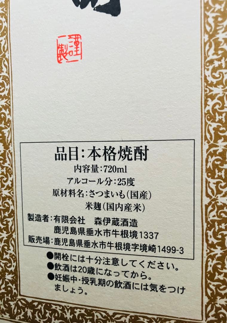 特価！森伊蔵 本格焼酎 720ml 箱入り