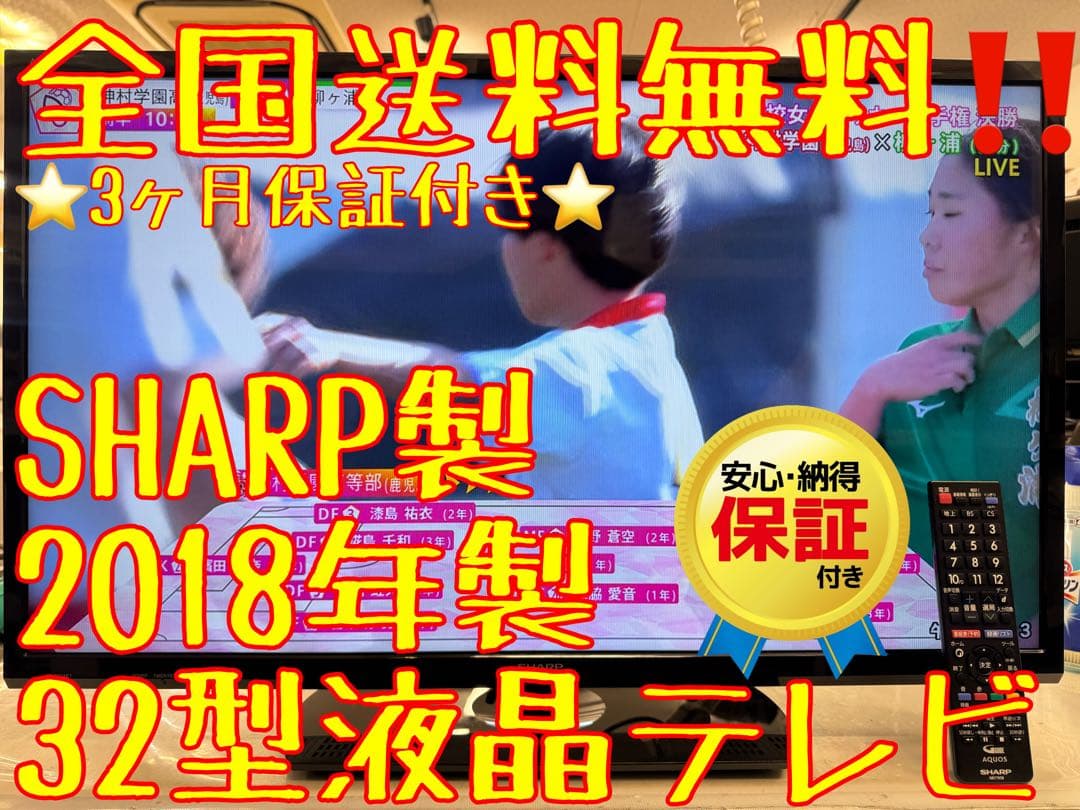 F057 SHARP 32型　液晶テレビ　2018年製　2T-C32AE1