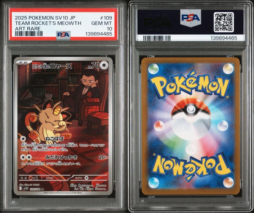 【PSA10】ロケット団のニャース AR sv10 109/098