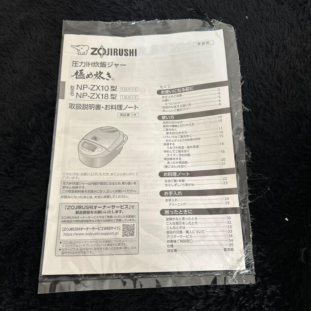 象印 マホービン 炊飯器 圧力IH炊飯ジャー NP-ZX10 ブラック