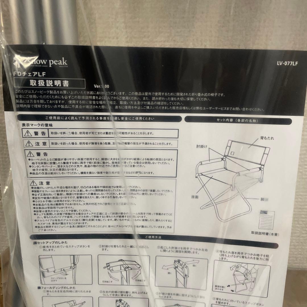スノーピーク　LINEコラボ　FDチェア