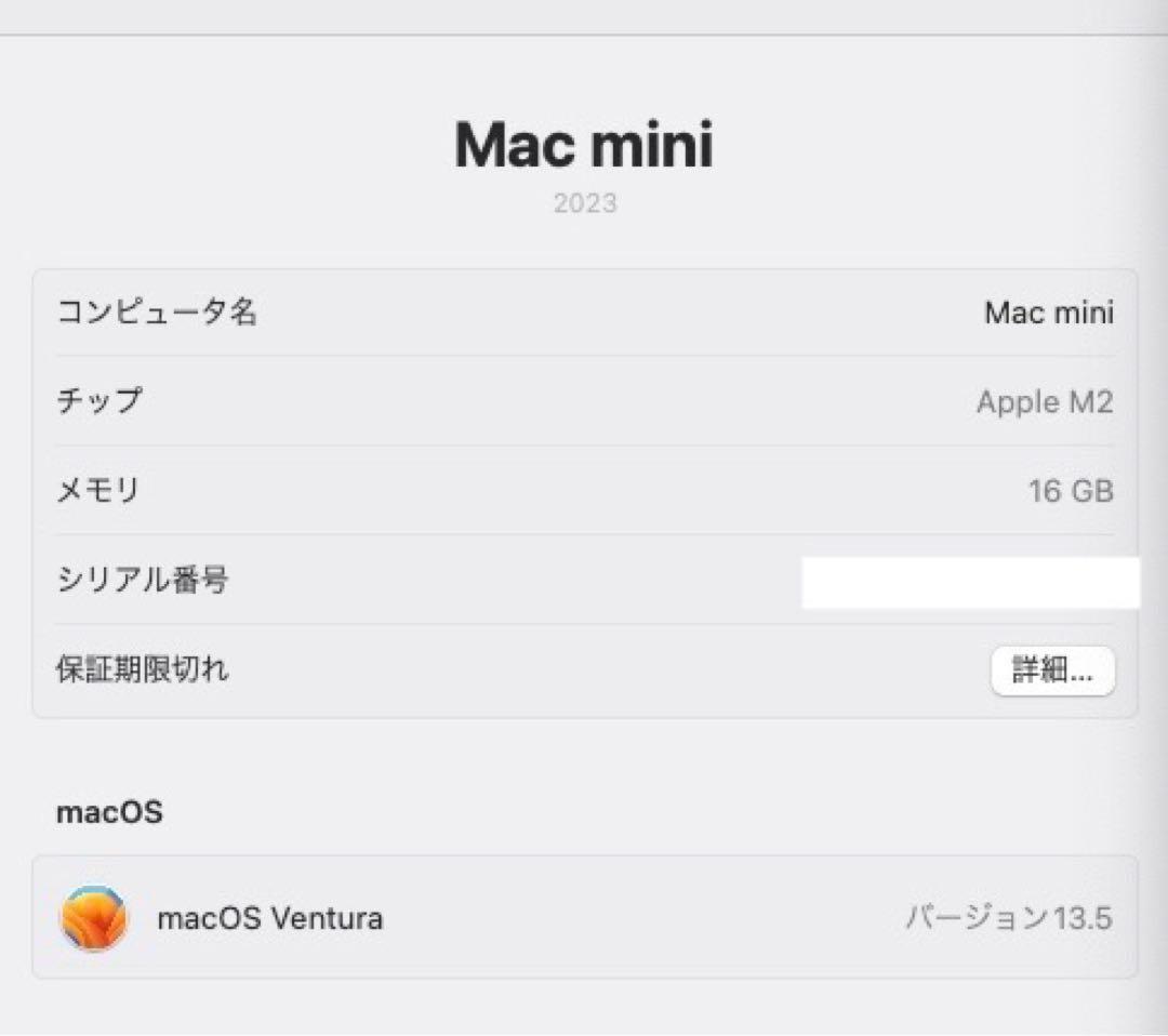 Macmini M2 2023 16GB/512GB 初期化済み