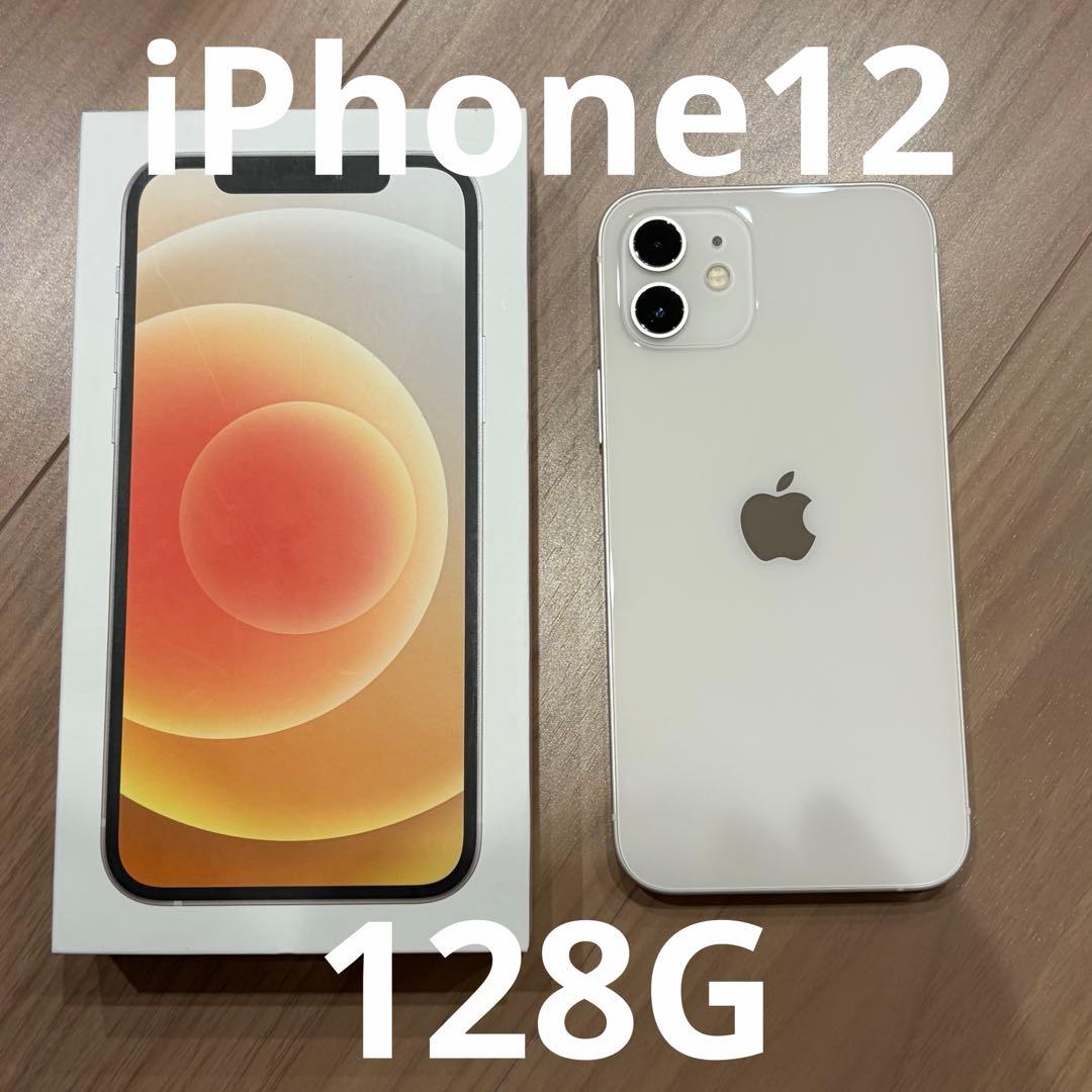 い*た様 【美品】iPhone12 ホワイト128G SIMフリー　本体　箱付ケ
