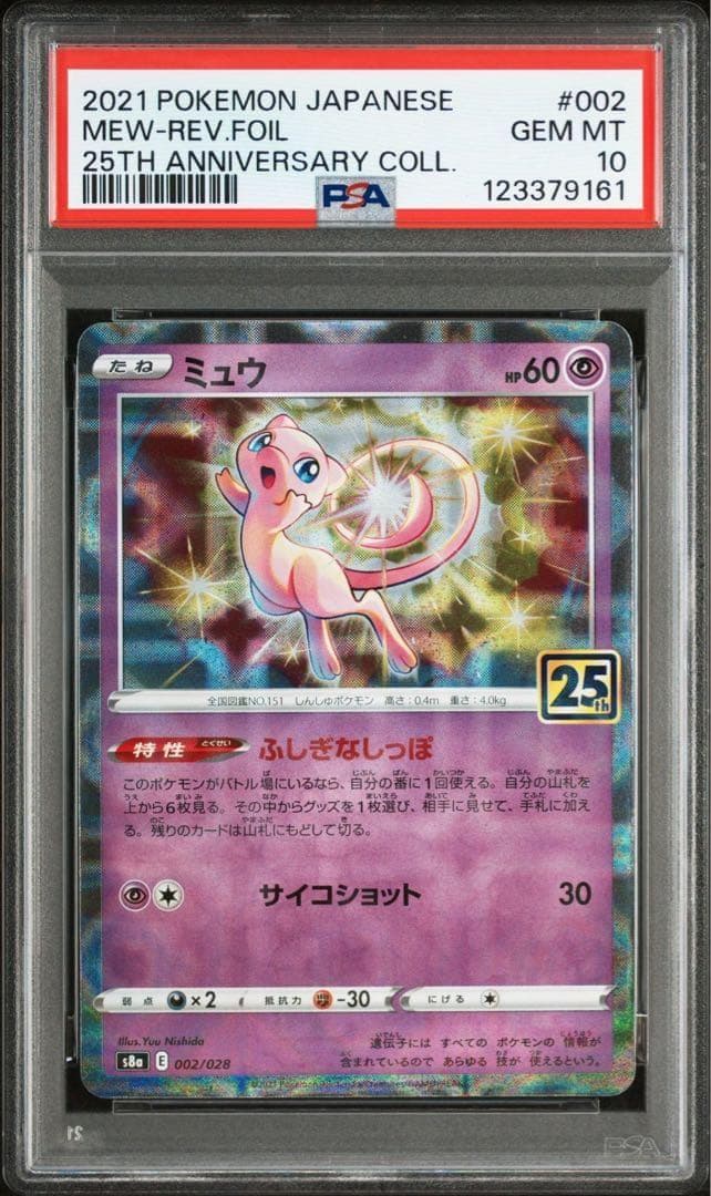 【PSA10】ミュウ　25th ANNIVERSARY COLLECTION