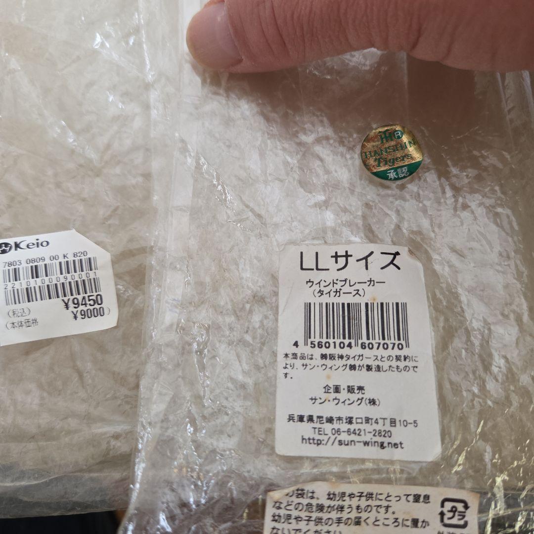 (新品未使用)阪神タイガースブルゾンLLサイズ