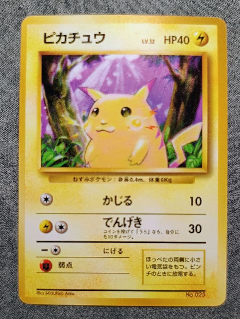 ピカチュウ 初版　旧裏　マークなし