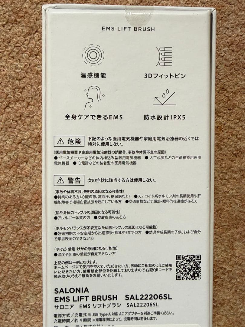 SALONIA サロニア EMS リフトブラシ SAL222206SL