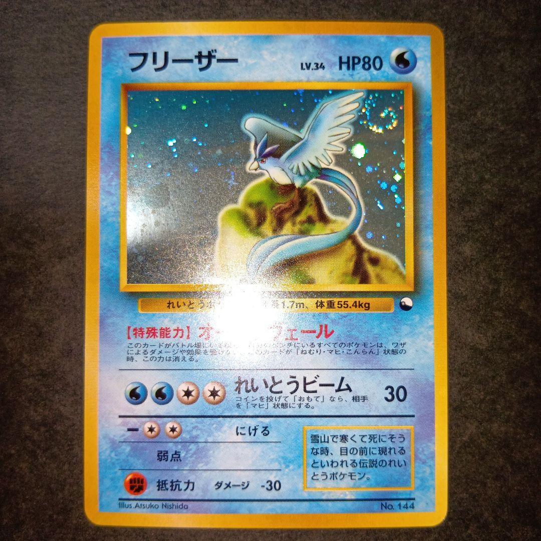 フリーザー マークなし クイックスターターギフト 旧裏 ポケモンカード