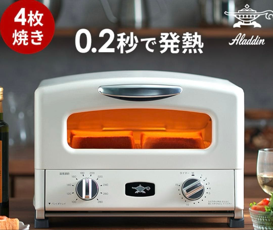 【新品•未開封】アラジン グラファイトトースター AET-G13B(W)4枚焼