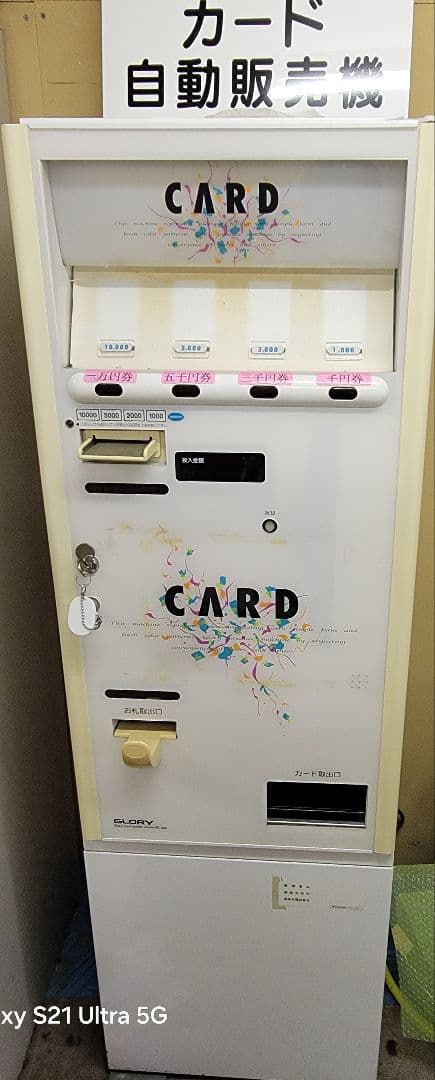 GLORY　グローリー　プリペイドカード販売機　kc305