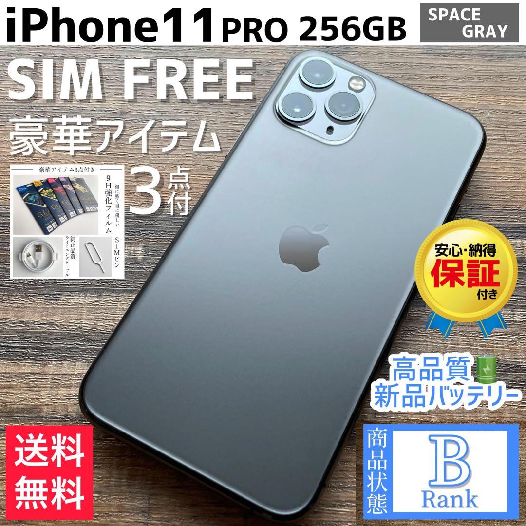 【大容量‼︎】iPhone11Pro 本体 Space Gray 256GB