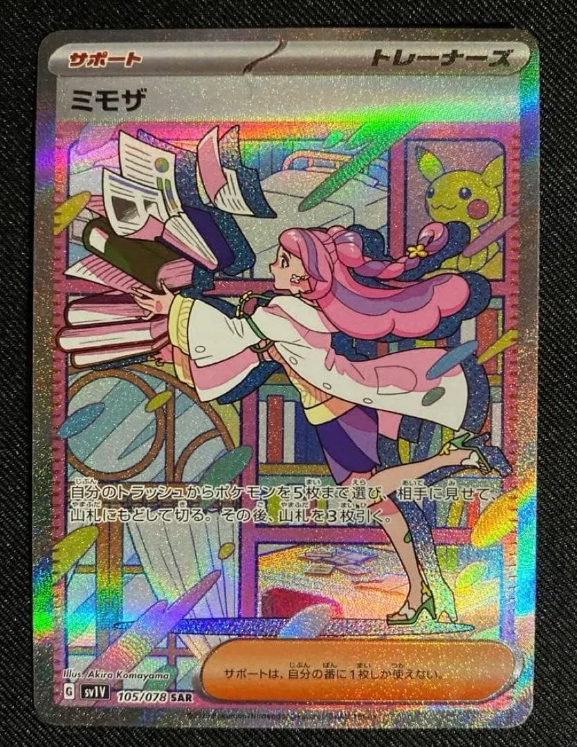ポケモンカード　ミモザ　SAR バイオレットex