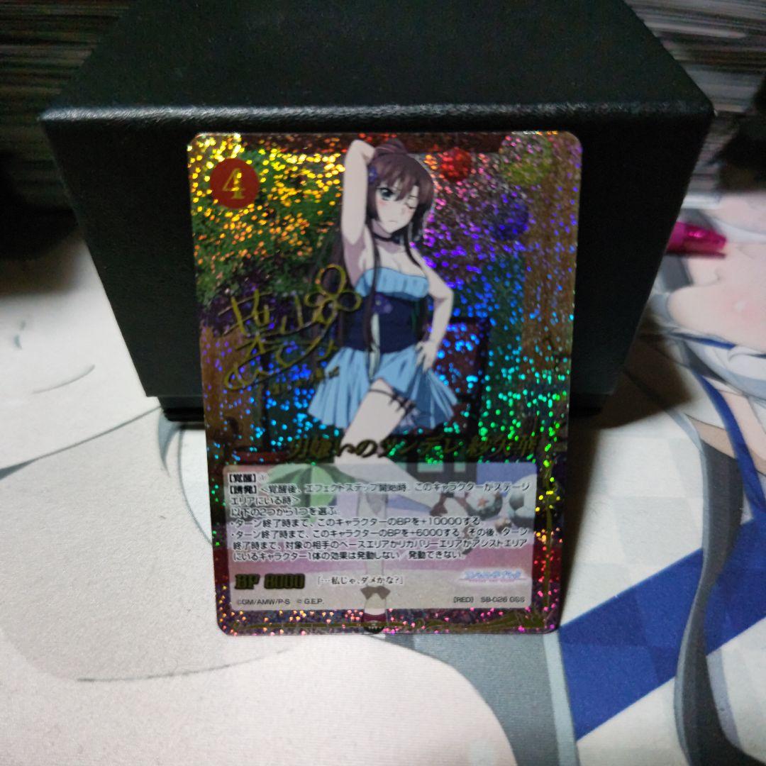 S*h様 ジーククローネ　男嫌いのツンデレ 紗矢華　サイン