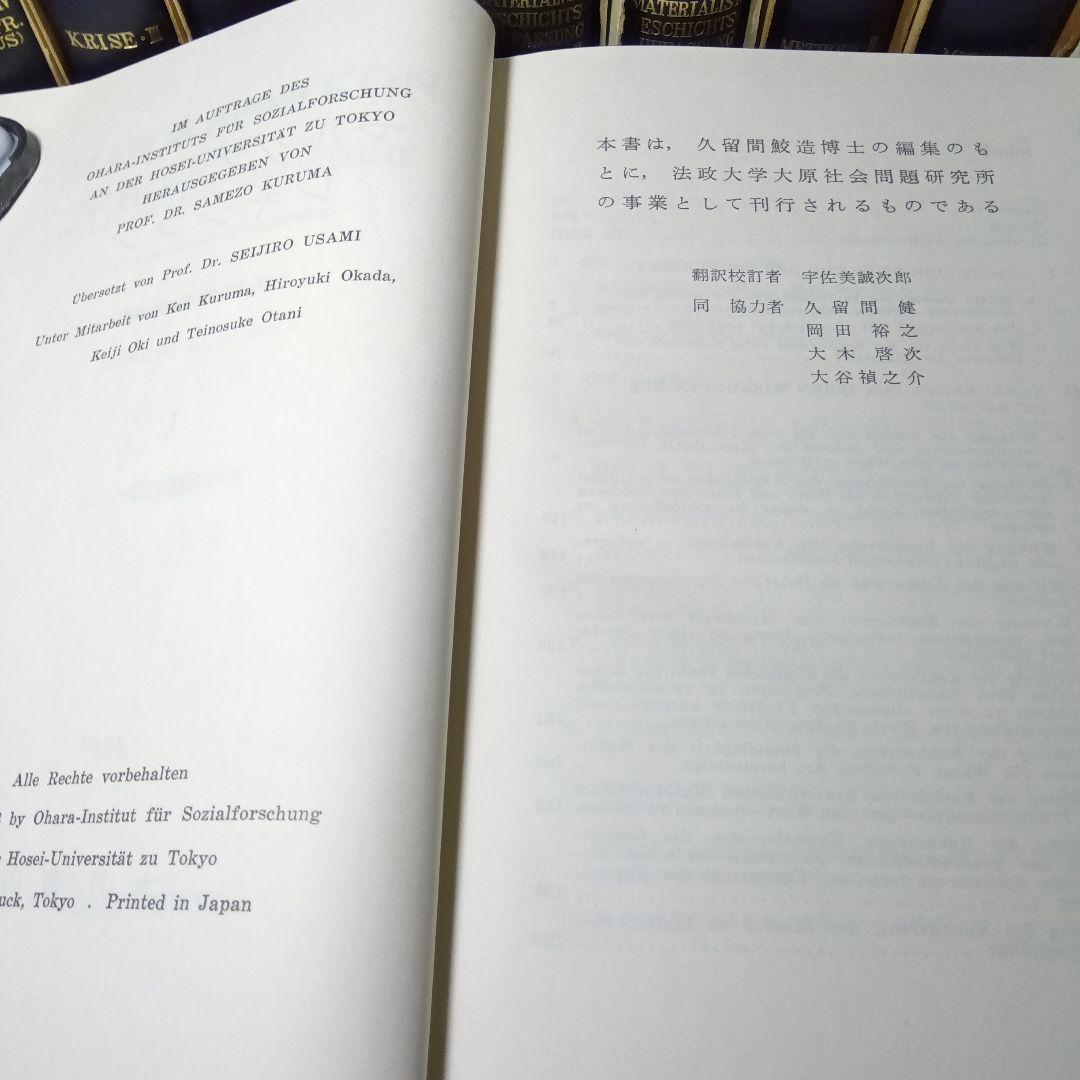 MARX-LEXIKONマルクス経済学レキシコン〔第１期本巻全９巻〕久留間鮫造編