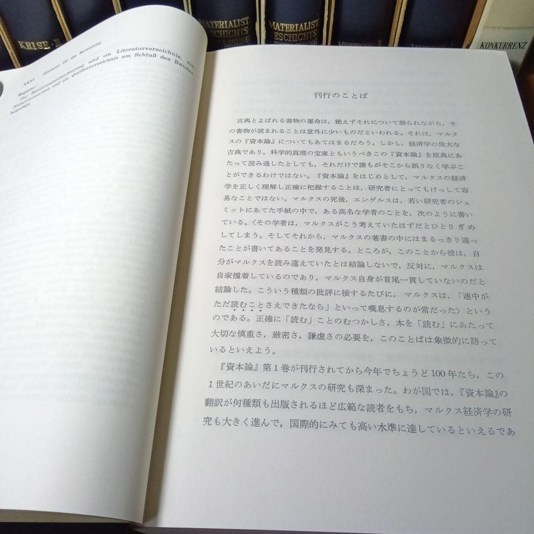 MARX-LEXIKONマルクス経済学レキシコン〔第１期本巻全９巻〕久留間鮫造編