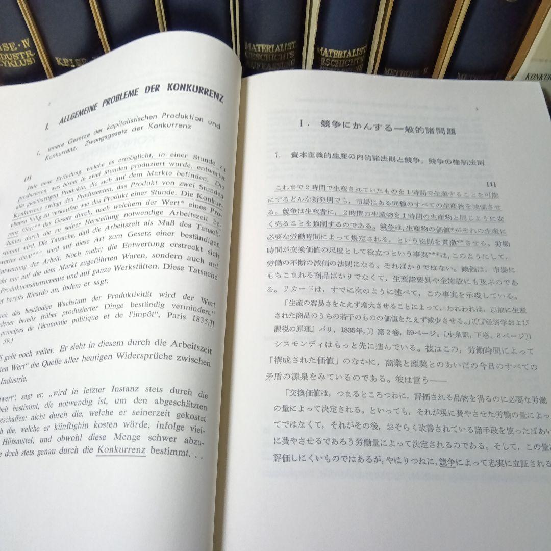 MARX-LEXIKONマルクス経済学レキシコン〔第１期本巻全９巻〕久留間鮫造編