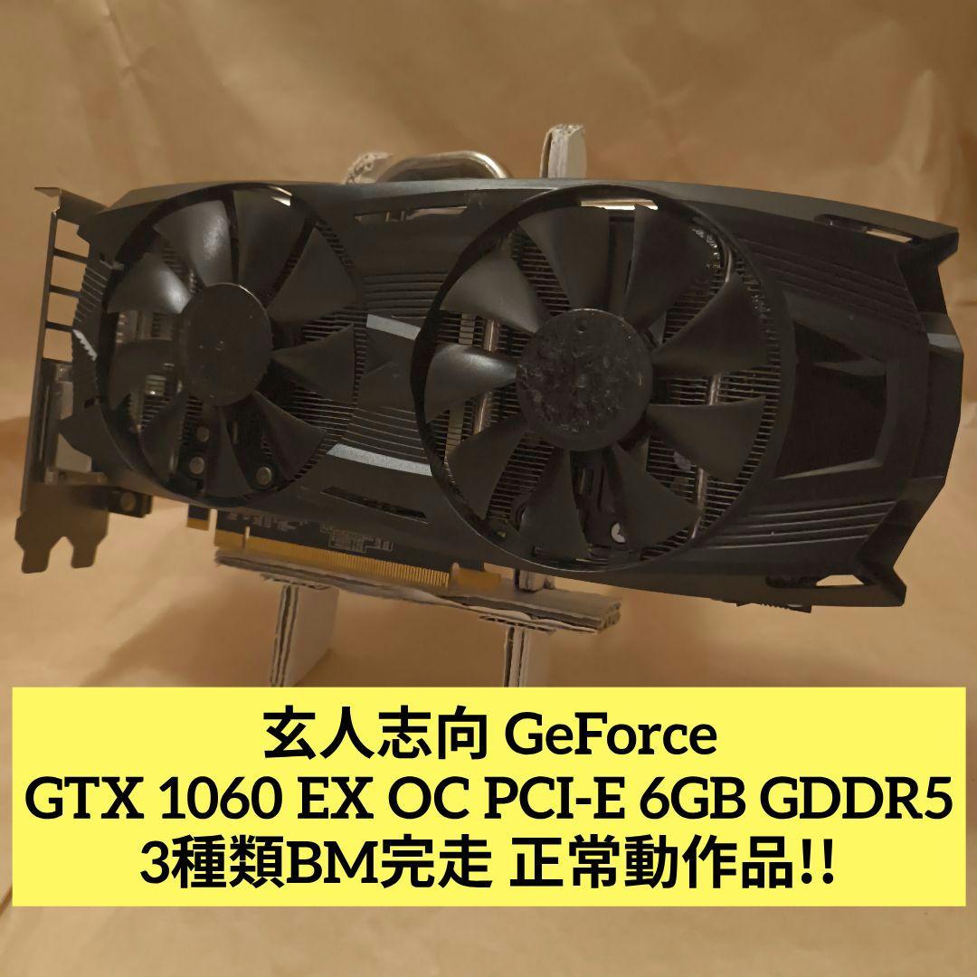 み*い様 玄人志向 GeForce GTX 1060 OC 6GB 3種BM完走