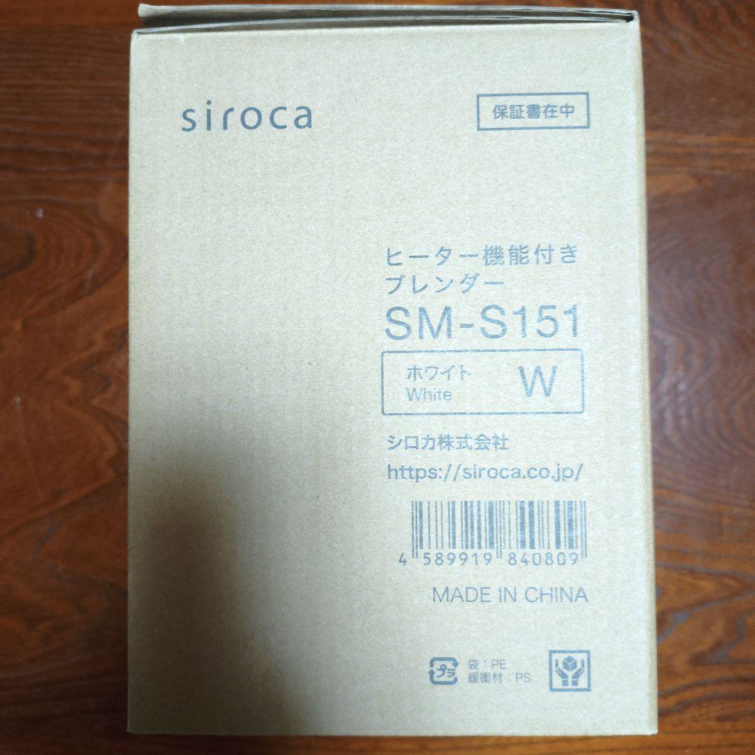 siroca SM-S151 ヒーター機能付きブレンダー ホワイト