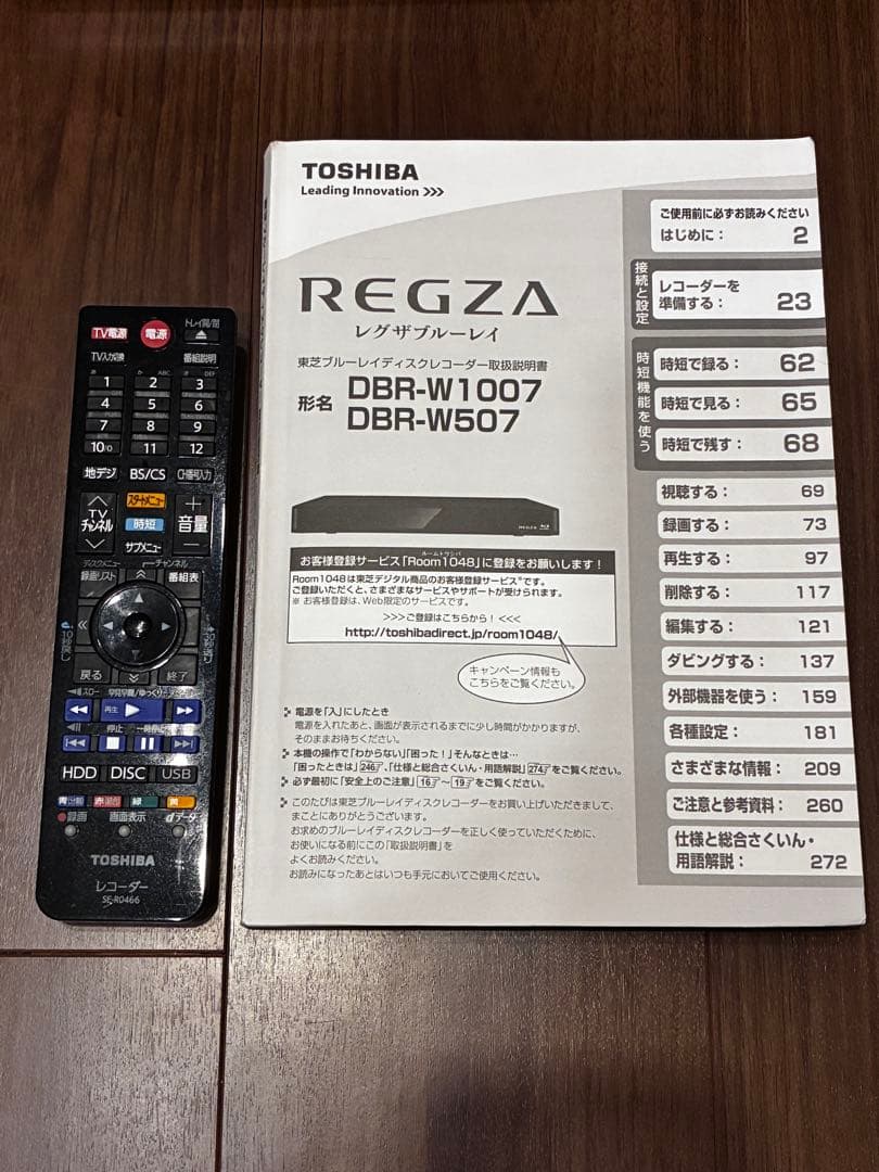 美品　TOSHIBA 東芝 ブルーレイディスクレコーダー DBR-W1007