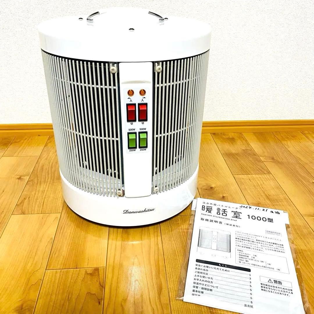 極美品2024年製 RCS 暖和室1000型DAN1000-R16 人気ホワイト