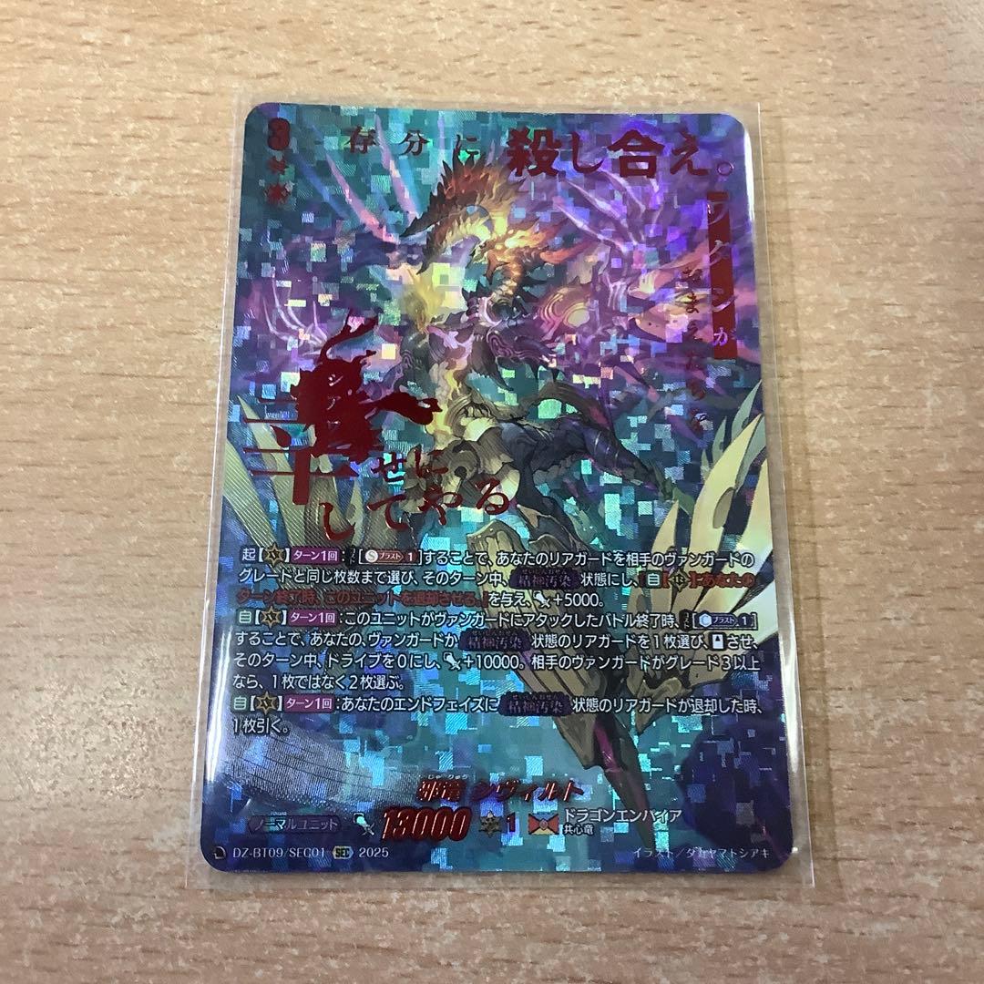 ヴァンガード 超勇爆裂　SEC　邪竜シヴィルト　ローダー発送