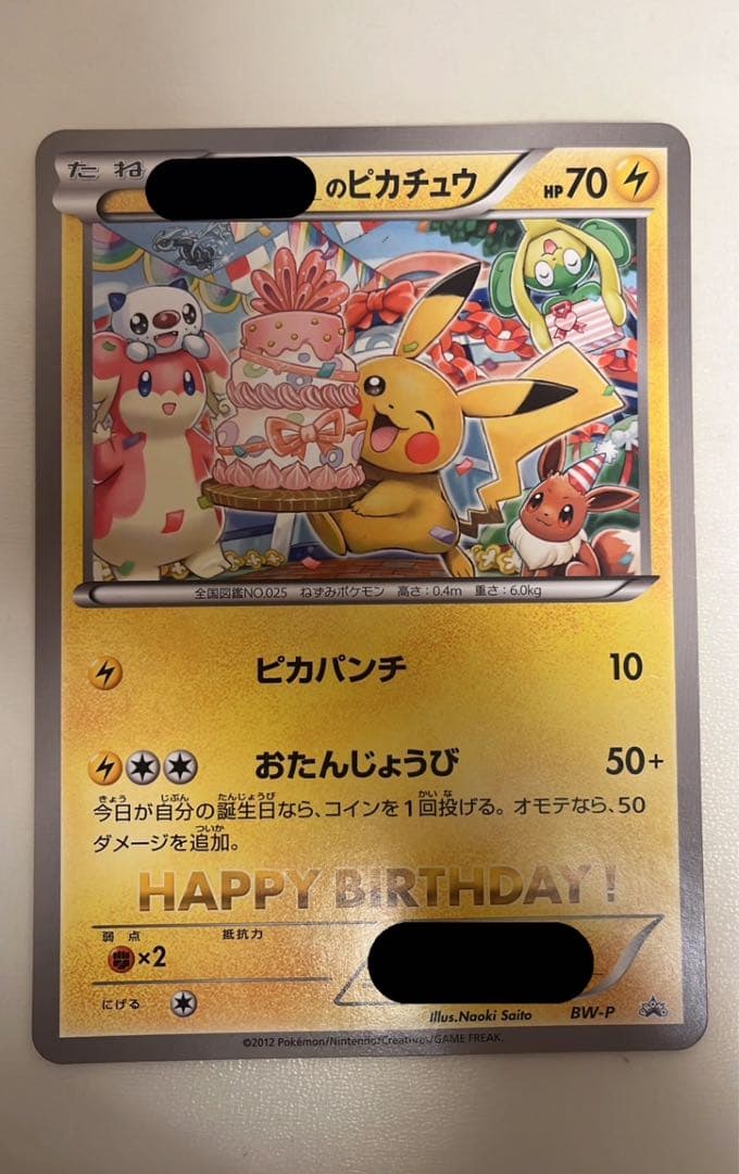 ポケモンカード お誕生日ピカチュウ　ジャンボカード PROMO
