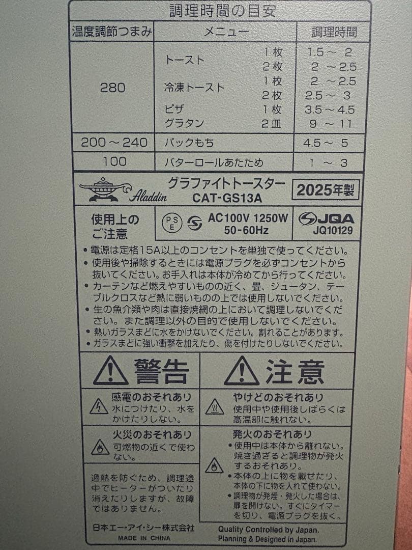 Aladdin グラファイトトースター CAT-GS13A(G)2025年製