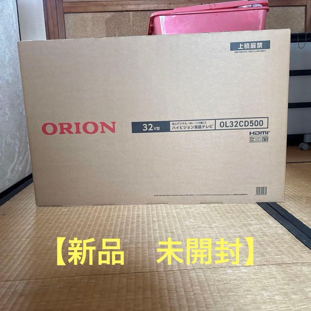 新品未開封　32型ハイビジョン液晶テレビ