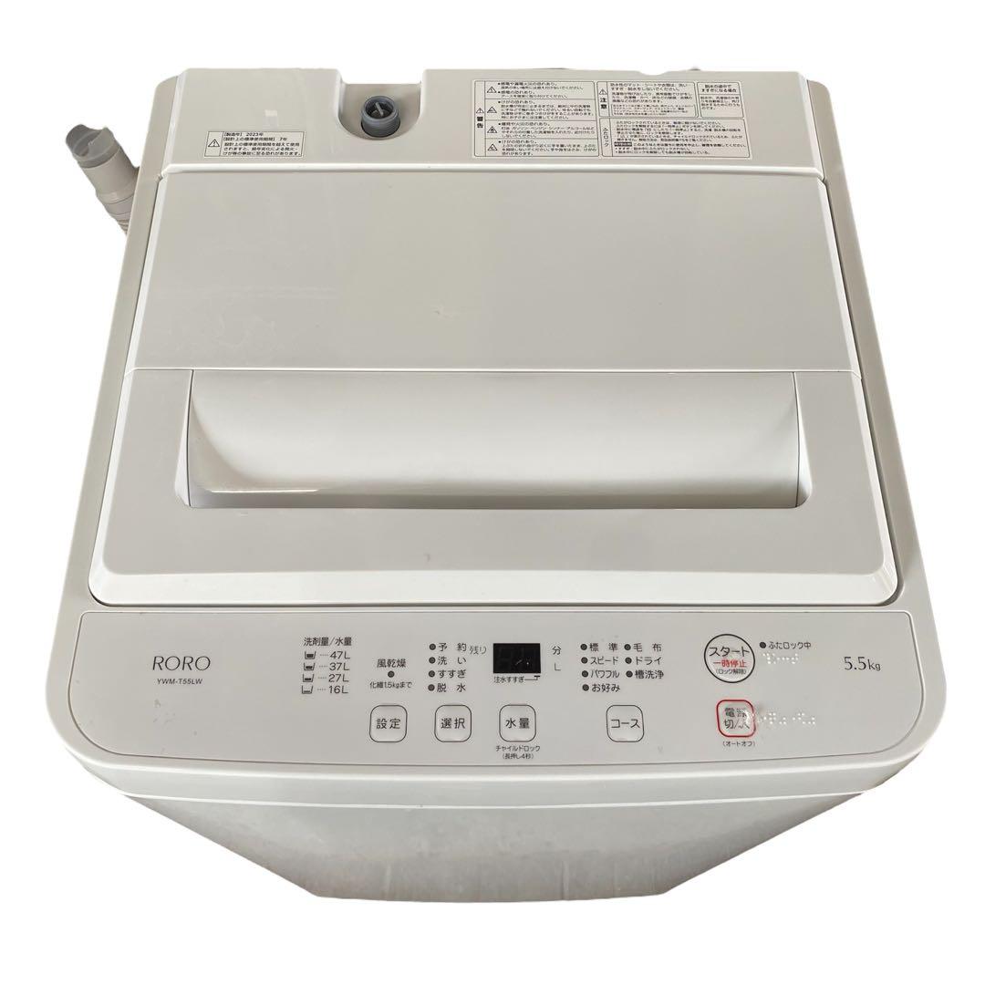RORO ヤマダ電機 全自動電気洗濯機 YWM-T55LW 2023年製