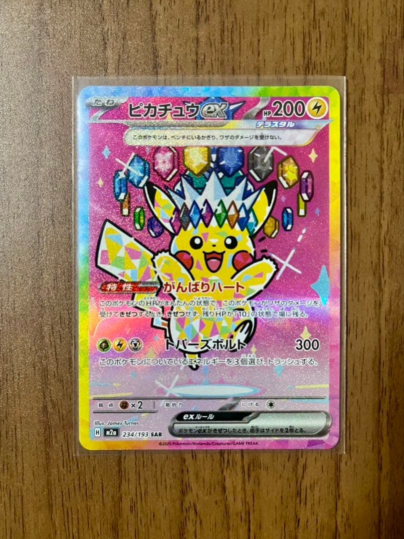 メガドリーム ピカチュウ SAR ポケモンカード ポケカ ハイクラス ポケモン