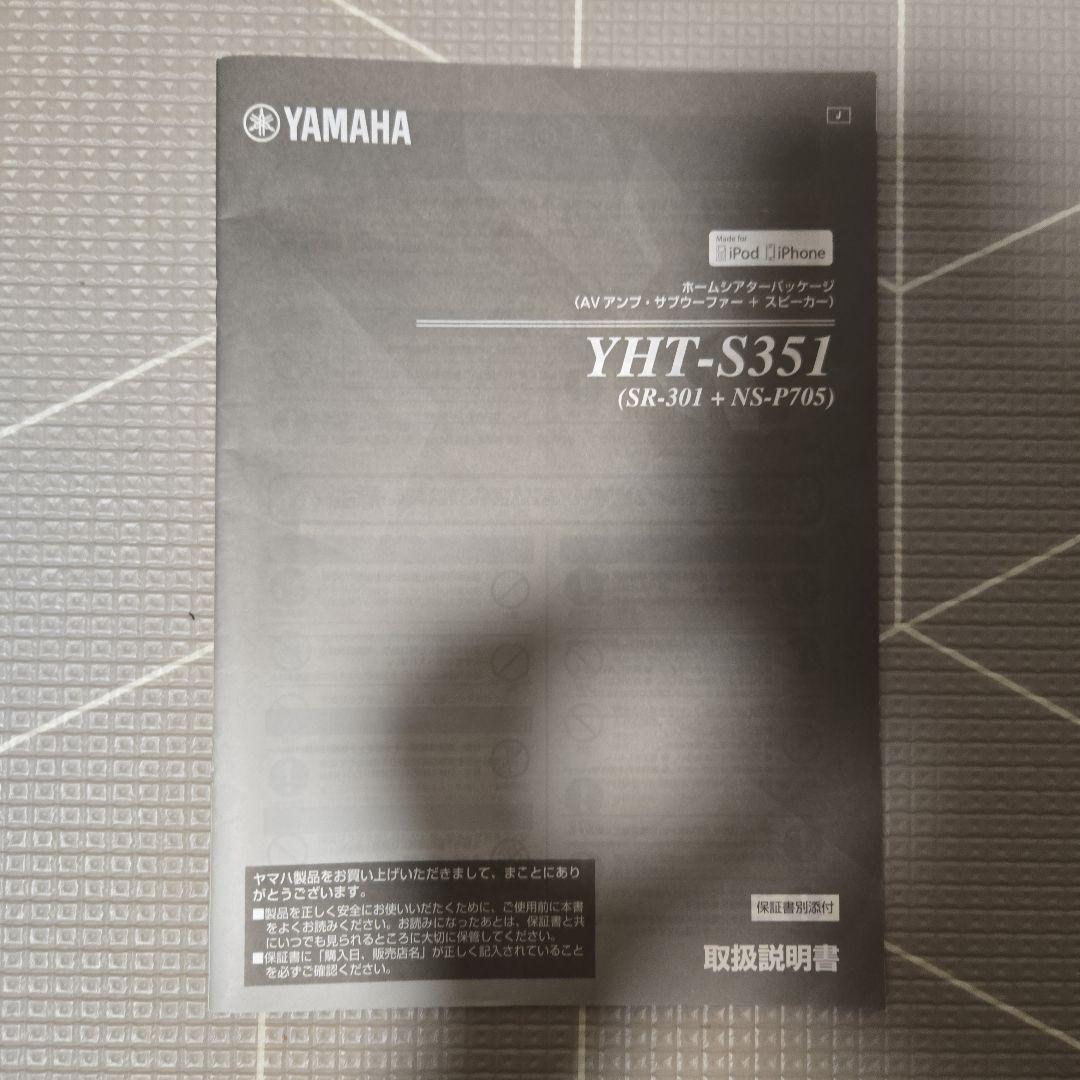 YAMAHA YHT-S351 + NS-C705 サラウンドスピーカーシステム