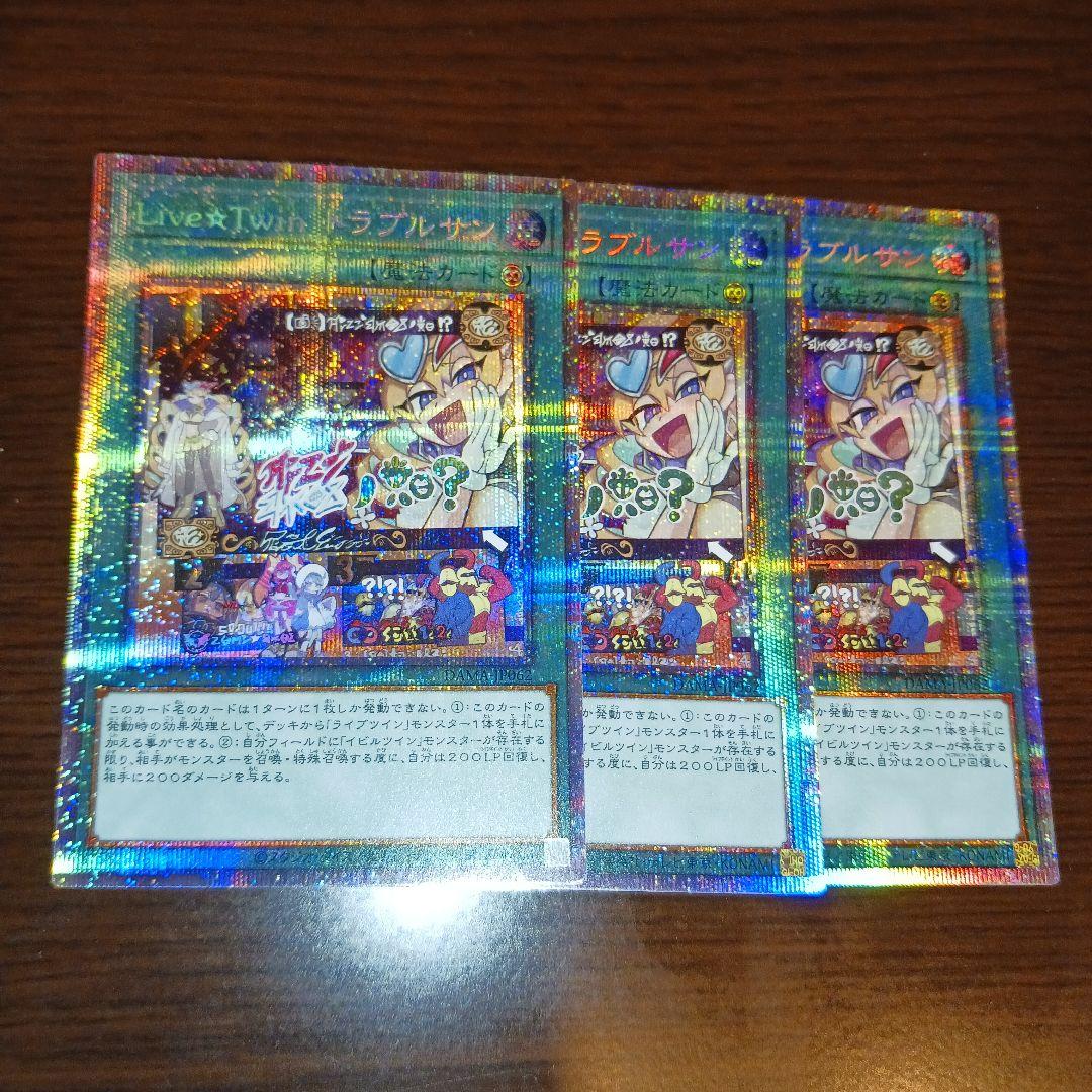 Live⭐︎Twinトラブルサン プリズマ 2枚 プリシク トラブルサン